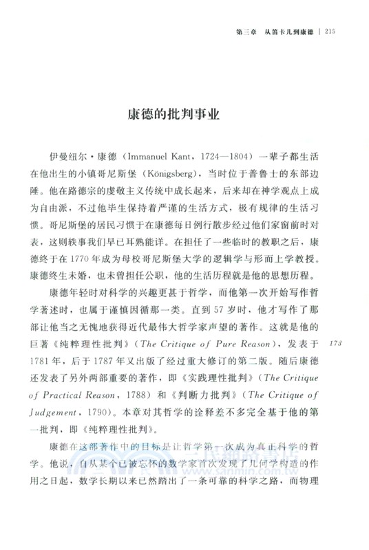 牛津西方哲學史(中文修訂版)（簡體書）