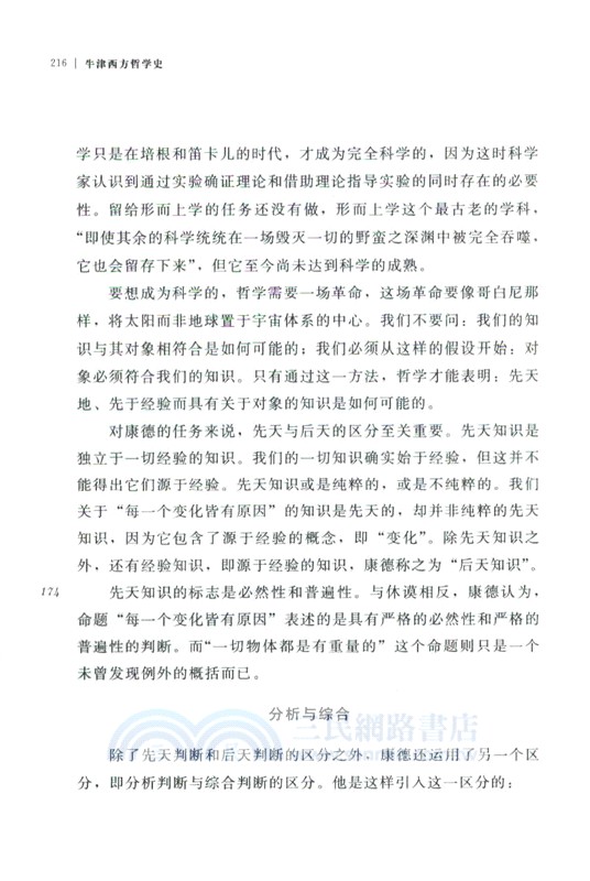 牛津西方哲學史(中文修訂版)（簡體書）
