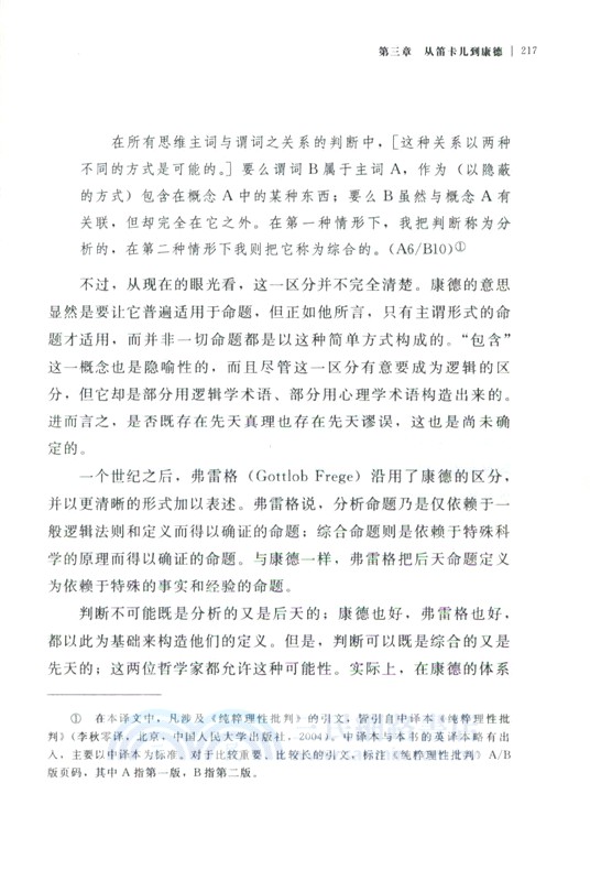 牛津西方哲學史(中文修訂版)（簡體書）