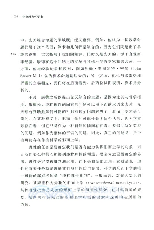 牛津西方哲學史(中文修訂版)（簡體書）