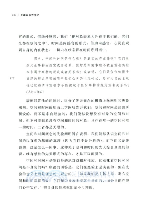 牛津西方哲學史(中文修訂版)（簡體書）