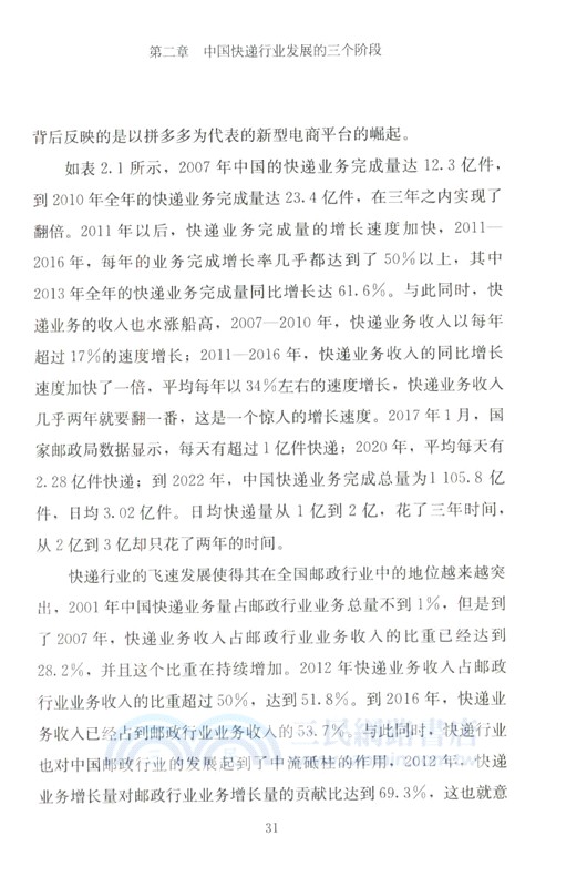 追系統的人：快遞員的勞動過程與社會關係網絡（簡體書）