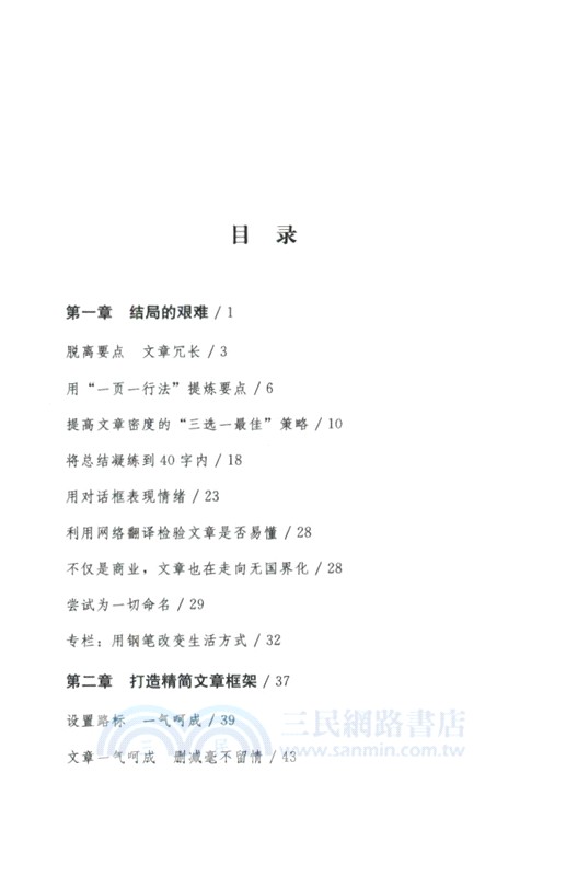 精簡寫作：博報堂演講撰稿人教你寫出好文章（簡體書）