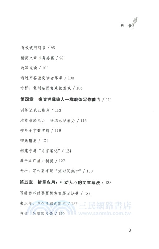 精簡寫作：博報堂演講撰稿人教你寫出好文章（簡體書）