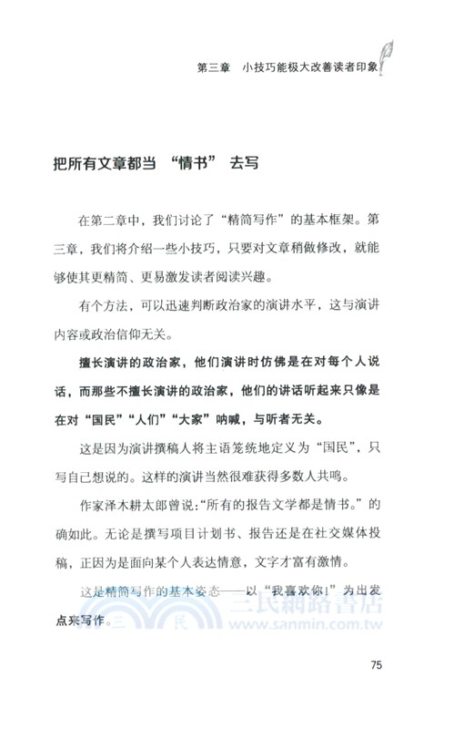 精簡寫作：博報堂演講撰稿人教你寫出好文章（簡體書）