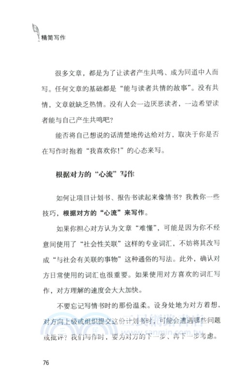 精簡寫作：博報堂演講撰稿人教你寫出好文章（簡體書）