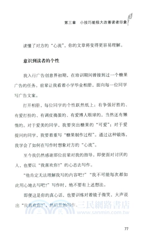 精簡寫作：博報堂演講撰稿人教你寫出好文章（簡體書）