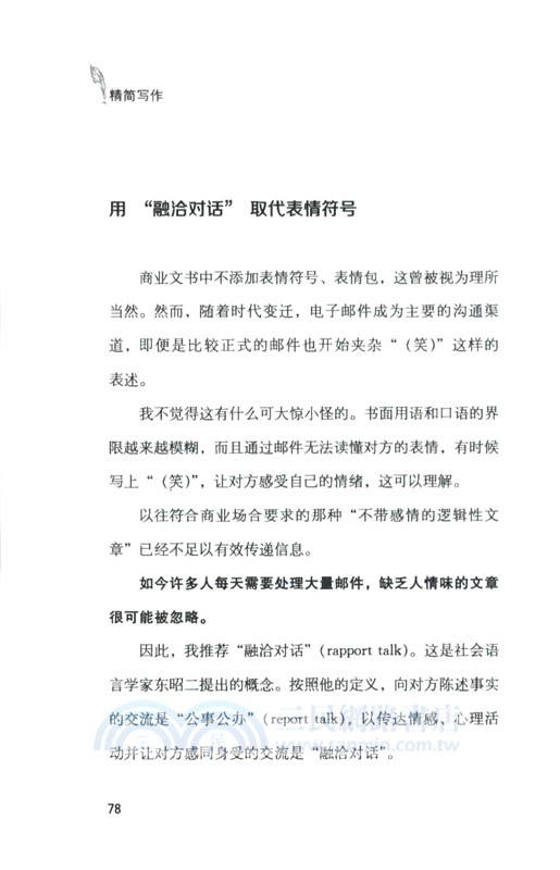 精簡寫作：博報堂演講撰稿人教你寫出好文章（簡體書）