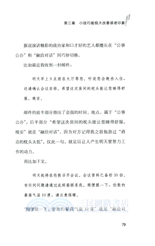 精簡寫作：博報堂演講撰稿人教你寫出好文章（簡體書）