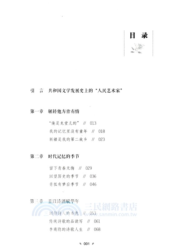 青春萬歲：今天如何讀王蒙（簡體書）