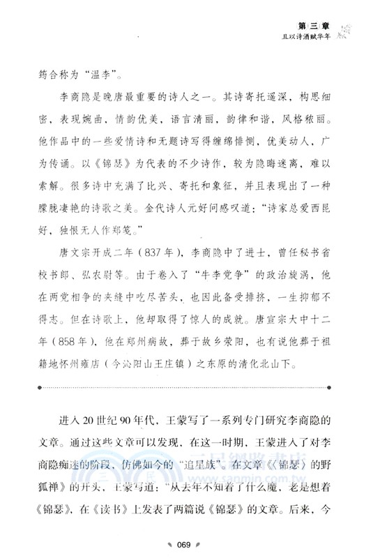 青春萬歲：今天如何讀王蒙（簡體書）