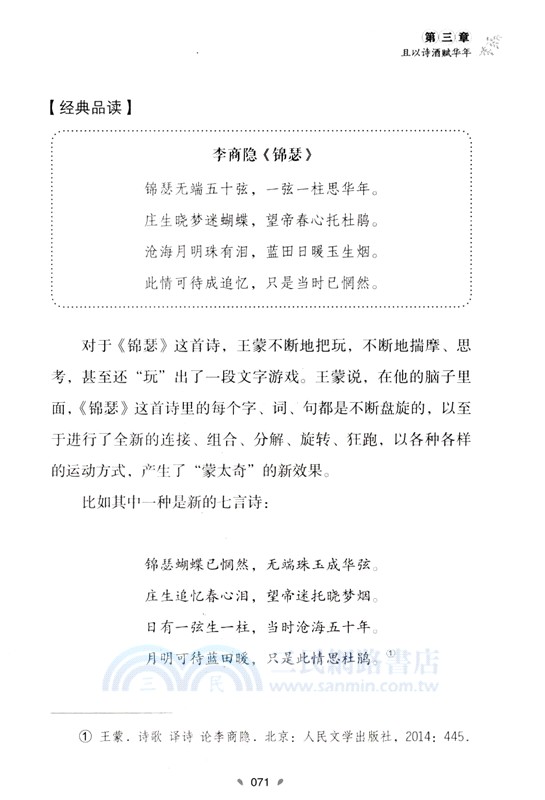 青春萬歲：今天如何讀王蒙（簡體書）
