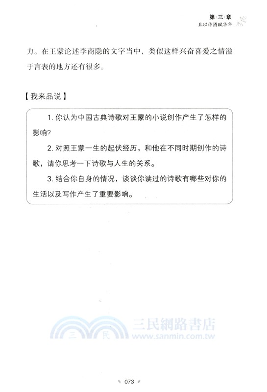 青春萬歲：今天如何讀王蒙（簡體書）