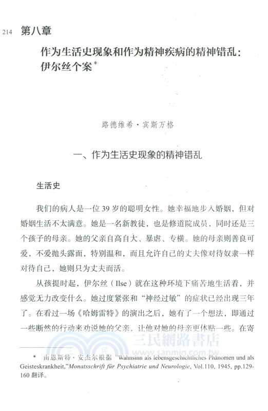 存在：精神病學和心理學的新方向（簡體書）