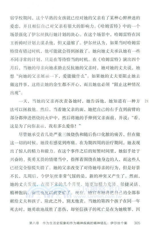 存在：精神病學和心理學的新方向（簡體書）