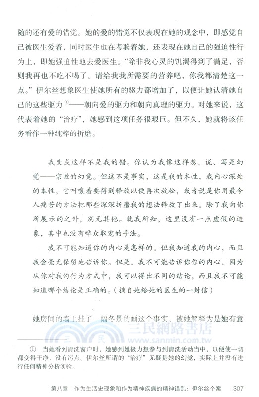 存在：精神病學和心理學的新方向（簡體書）