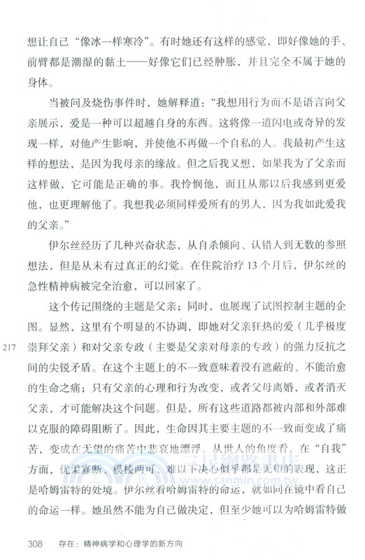 存在：精神病學和心理學的新方向（簡體書）