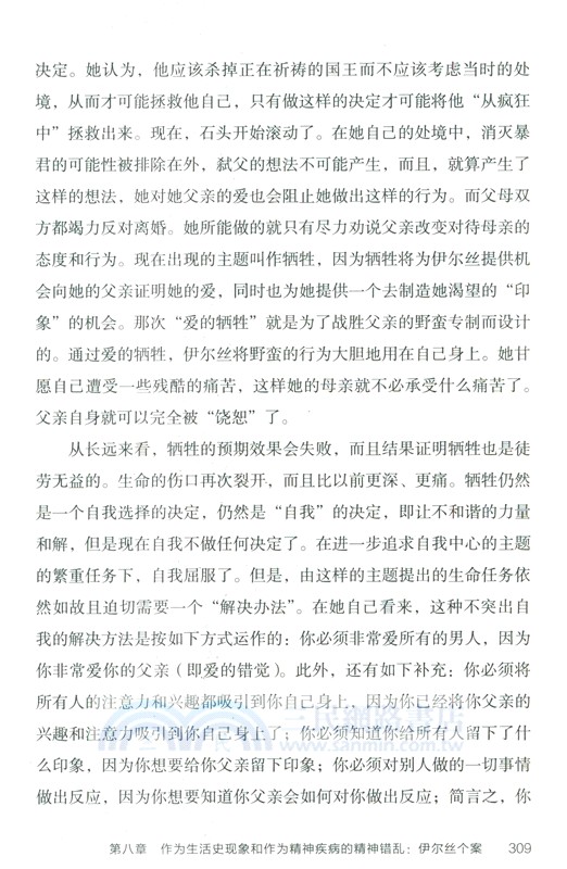存在：精神病學和心理學的新方向（簡體書）