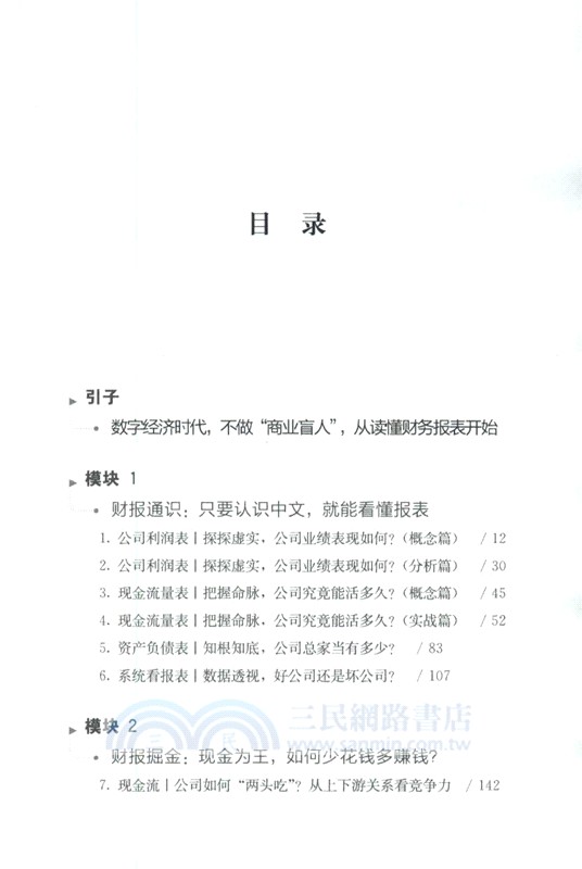 財報掘金(第2版)（簡體書）