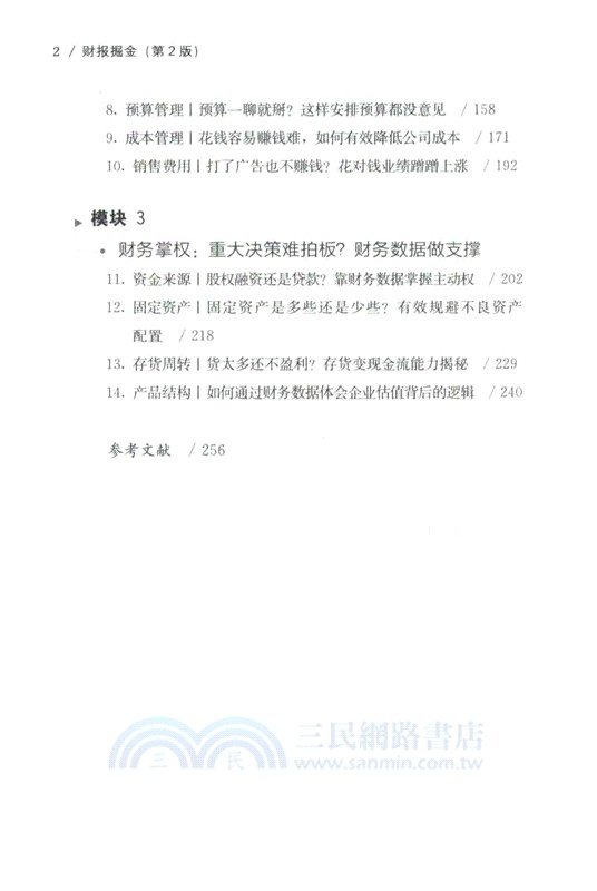 財報掘金(第2版)（簡體書）