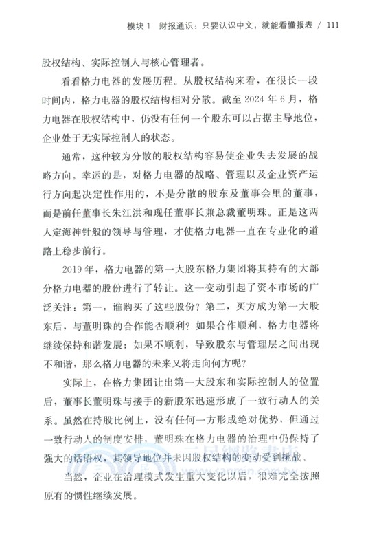 財報掘金(第2版)（簡體書）