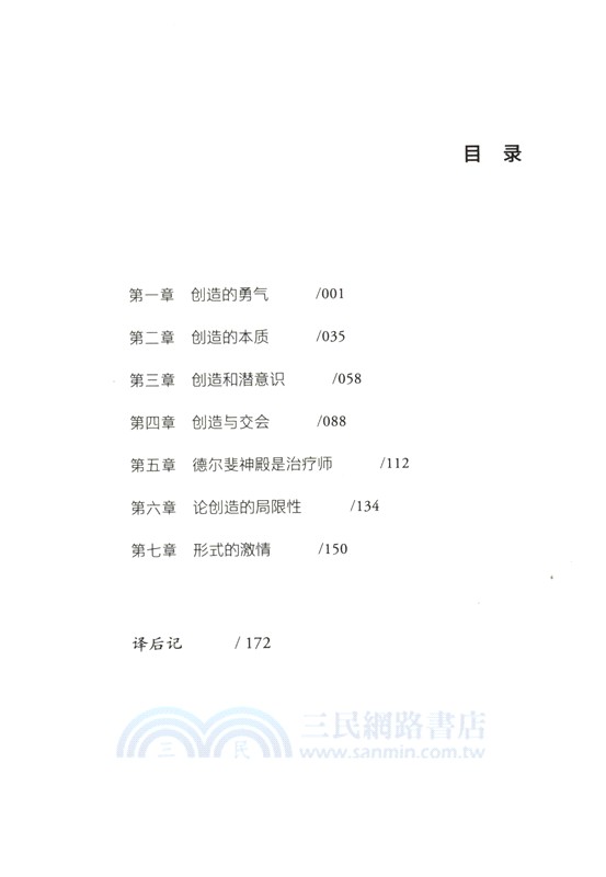 創造的勇氣（簡體書）