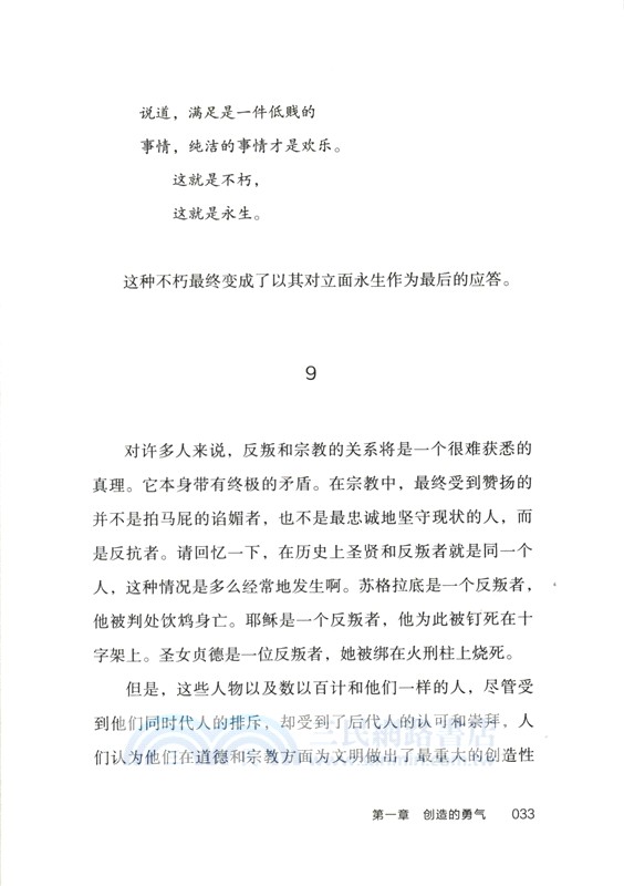 創造的勇氣（簡體書）