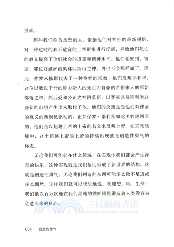 創造的勇氣（簡體書）