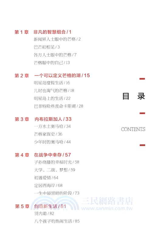 芒格傳（簡體書）