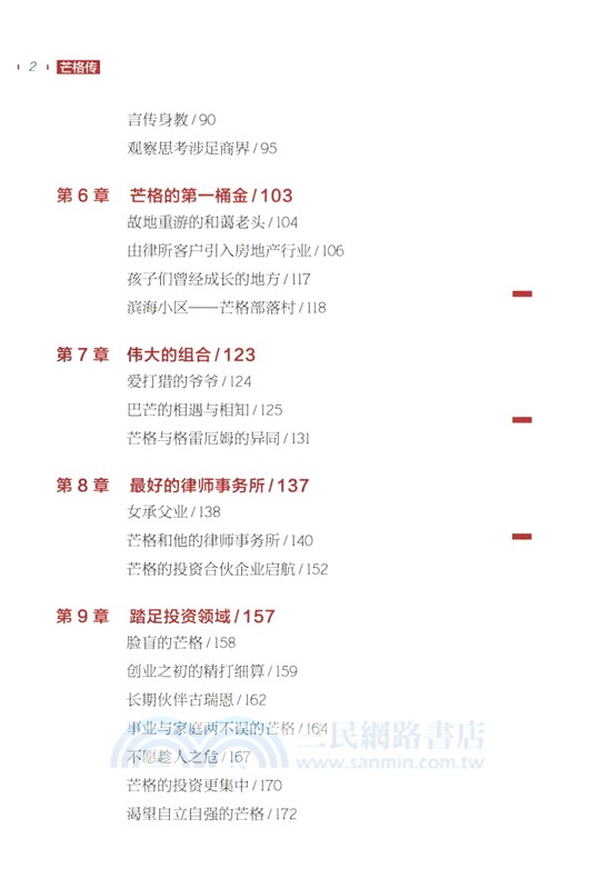 芒格傳（簡體書）