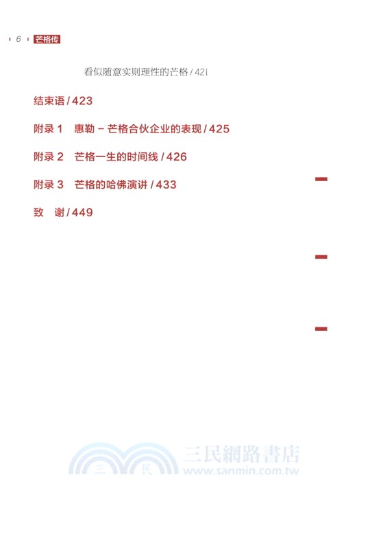 芒格傳（簡體書）