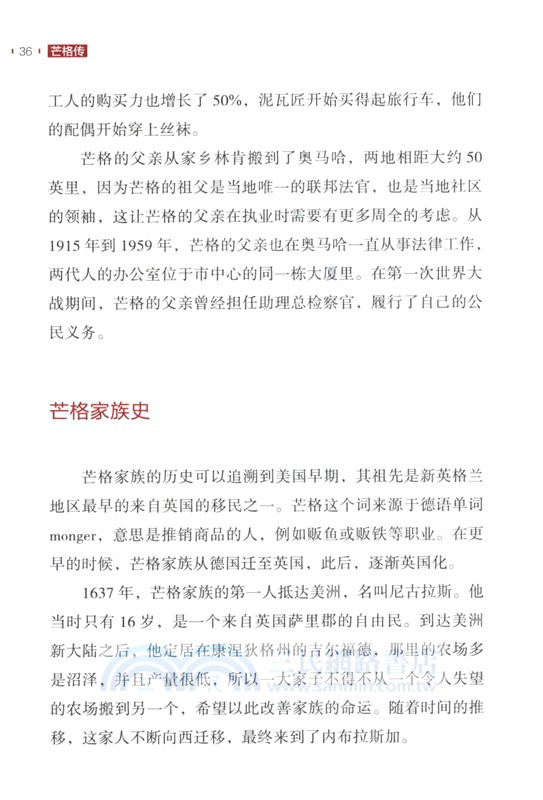 芒格傳（簡體書）