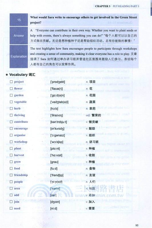 PET閱讀從高頻詞匯到真題突破（簡體書）