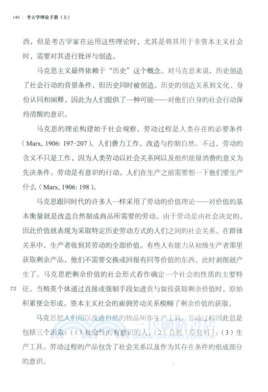 考古學理論手冊(全二冊)（簡體書）