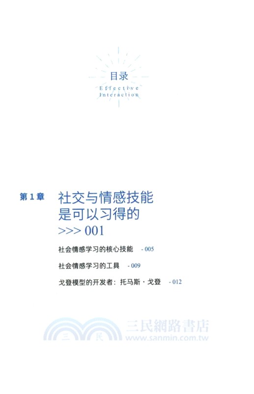 社會情感學習經典入門（簡體書）