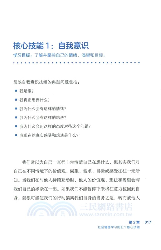 社會情感學習經典入門（簡體書）