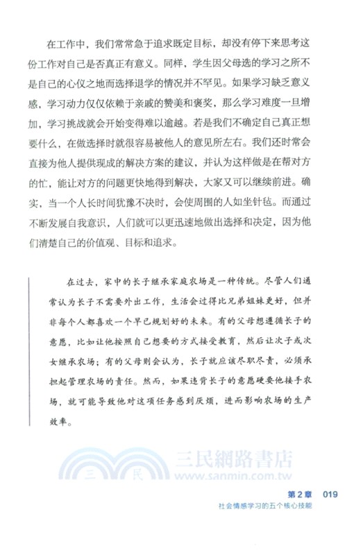 社會情感學習經典入門（簡體書）