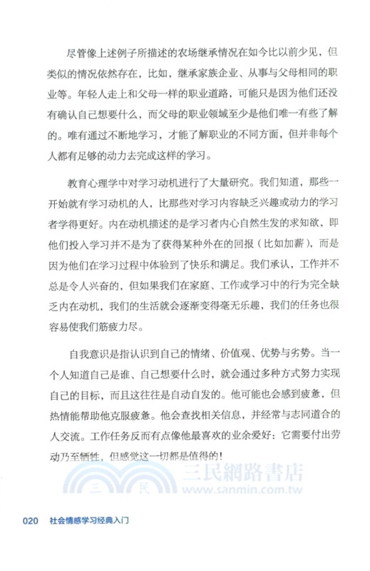 社會情感學習經典入門（簡體書）