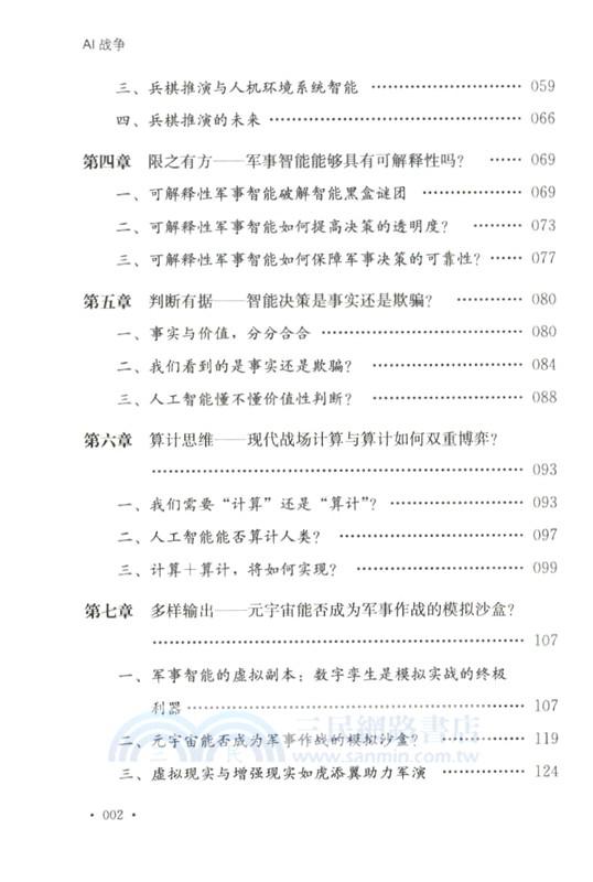 AI戰爭（簡體書）