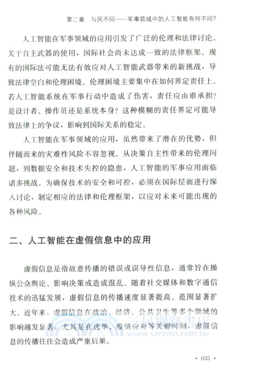 AI戰爭（簡體書）