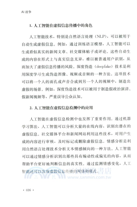 AI戰爭（簡體書）