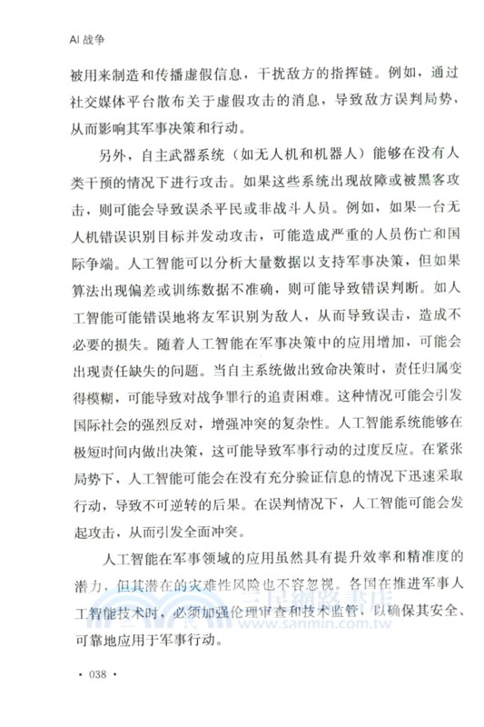 AI戰爭（簡體書）