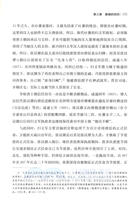 敦煌學概論(修訂版)（簡體書）