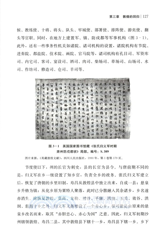 敦煌學概論(修訂版)（簡體書）
