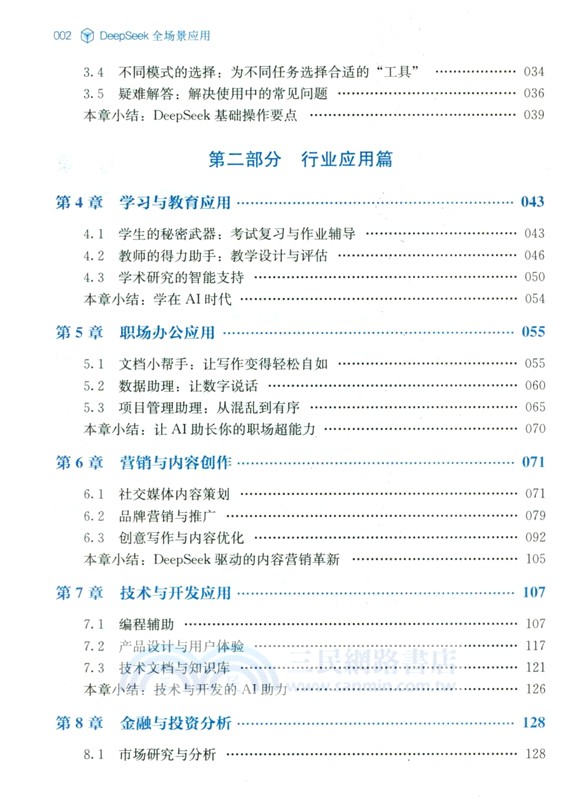 DeepSeek全場景應用（簡體書）