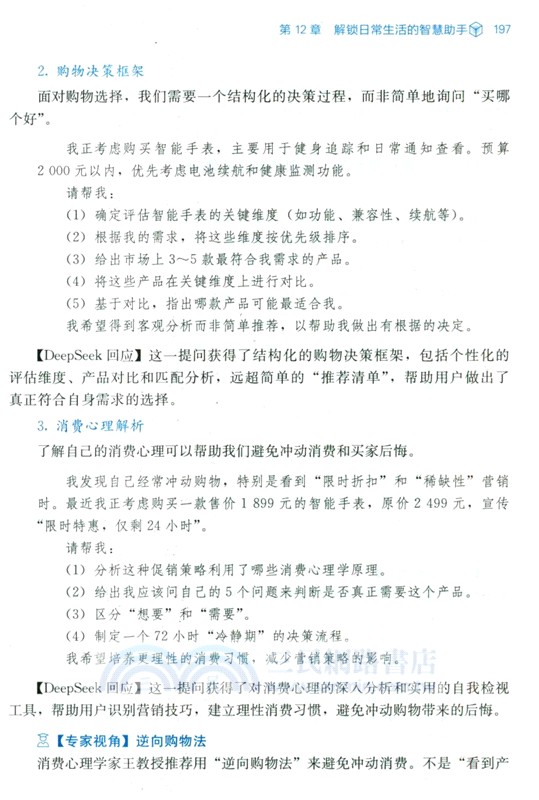 DeepSeek全場景應用（簡體書）