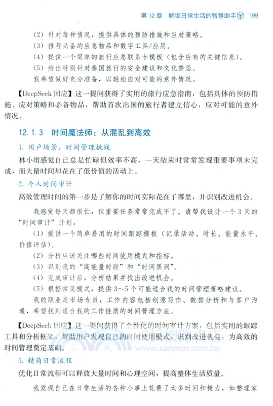 DeepSeek全場景應用（簡體書）