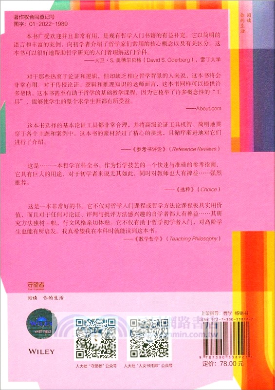 經典人文課：簡單的哲學（簡體書）