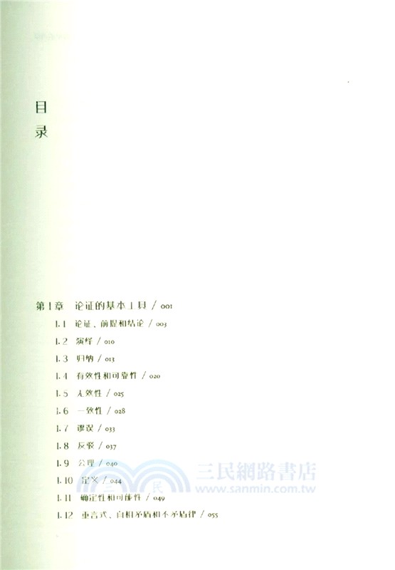 經典人文課：簡單的哲學（簡體書）