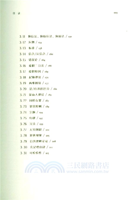 經典人文課：簡單的哲學（簡體書）